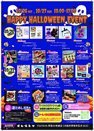 Happy　Halloween Event