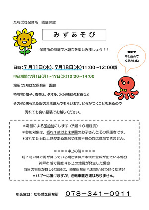 保育所であそぼう！　（みずあそび）　たちばな保育所