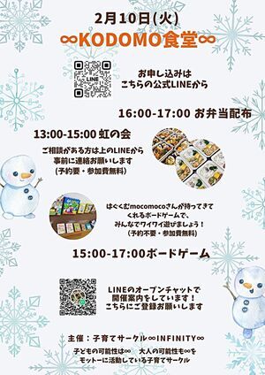 ２月１０日∞KODOMO食堂∞