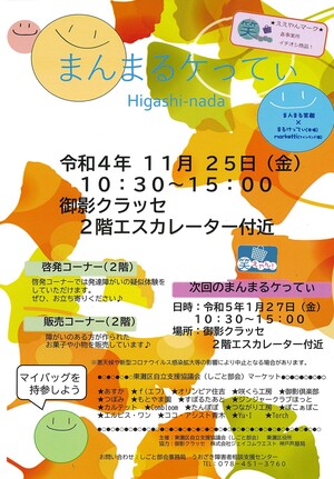 障がいのある人たちが作ったお菓子や小物の販売会「まんまるケってぃ」を開催します！！