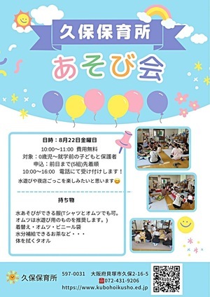 久保保育所