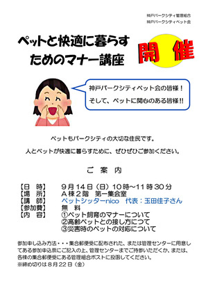 ペットと快適に暮らす