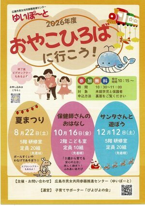おやこひろば