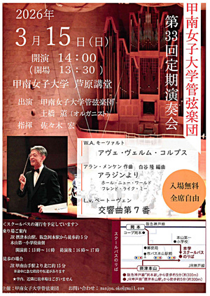 甲南女子大学管弦楽団　第３３回定期演奏会
