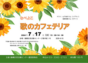 なべカフェでスマホカフェ開催