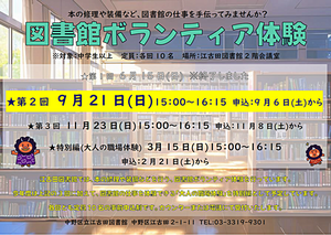 江古田図書館　ボランティア体験