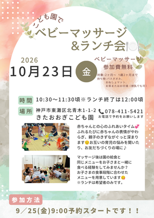 ベビーマッサージand離乳食ランチ会