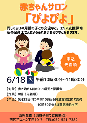 赤ちゃんサロン 「ぴよぴよ」
