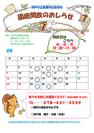 東灘本庄保育所　園庭開放