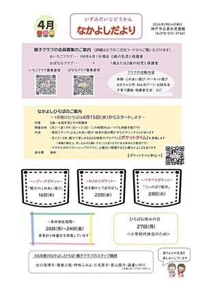 泉台児童館　なかよしだより