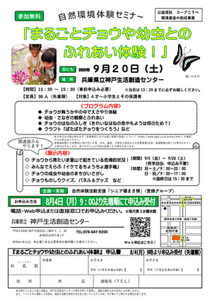 まるごとチョウや幼虫とのふれあい体験！