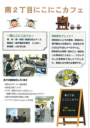 南2丁目にこにこカフェ