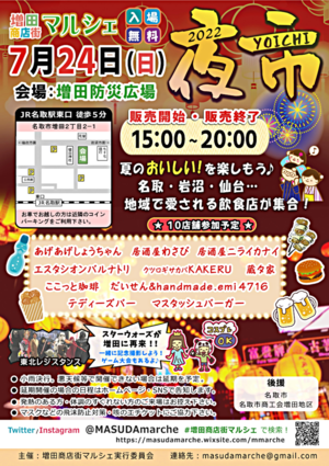 増田商店街マルシェ