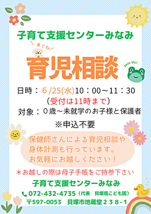 育児相談　子育て支援センターみなみ