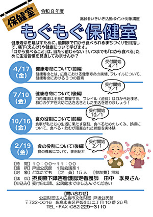 もぐもぐ保健室