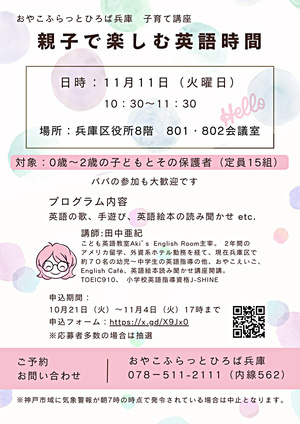 親子で楽しむ英語時間