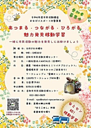 10//17(木)　　市民活動講座「魅力発見移動学習」