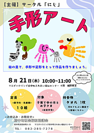 サークル「にじ」～8月イベント情報