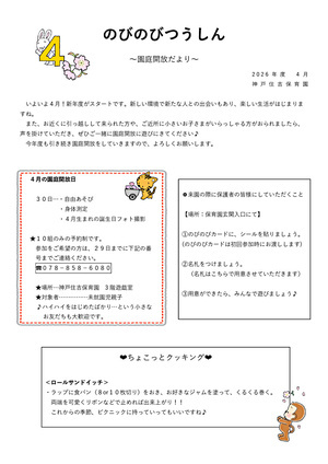 4月の園庭開放について🌷