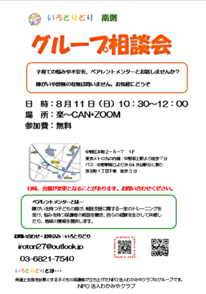 グループ相談会