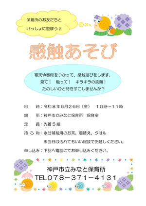 感触あそびを楽しもう！