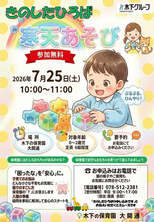 きのしたひろば
