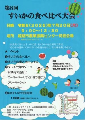 すいかの食べ比べ大会