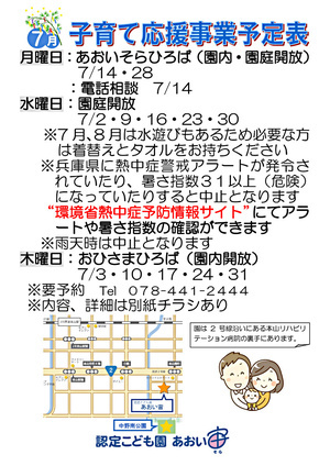 R7年　7月子育て応援情報