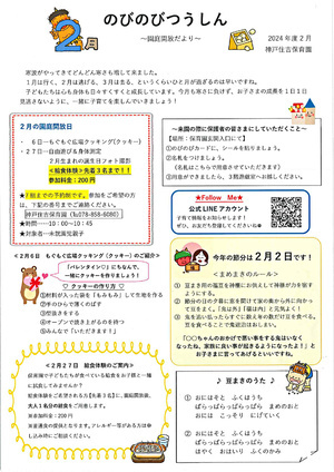 2月の園庭開放について