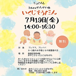 助産師さんとお話会