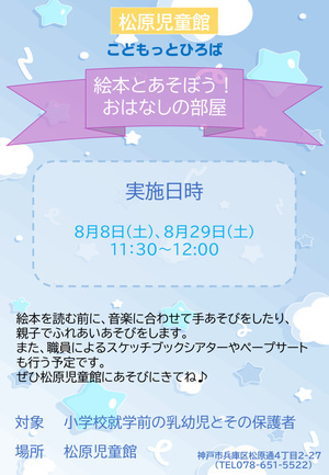 絵本とあそぼう！おはなしの部屋