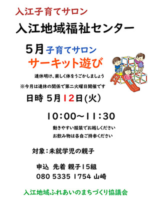 入江子育てサロン