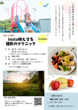 Insta映えする撮影のテクニック