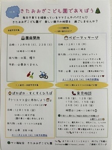 すくすくひろば、ぽかぽかひろば