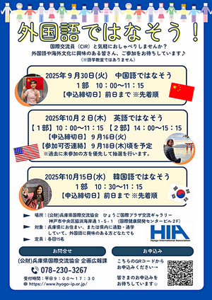 外国語ではなそう！ （英・中・韓）