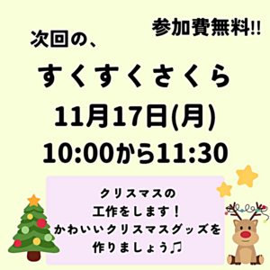 １１月すくすくさくら
