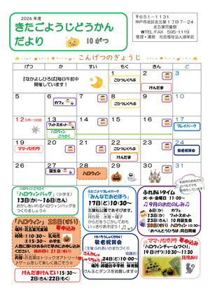 北五葉児童館だより