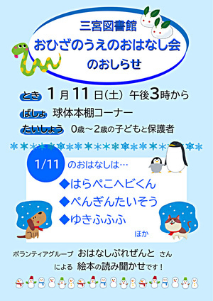 おひざのうえのおはなし会（三宮図書館）