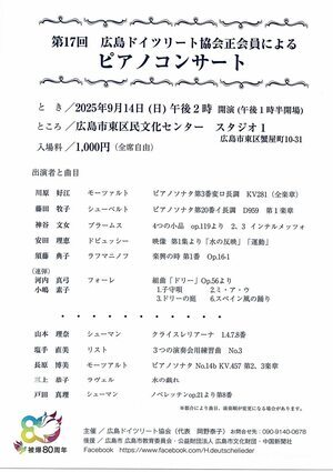 ピアノコンサート