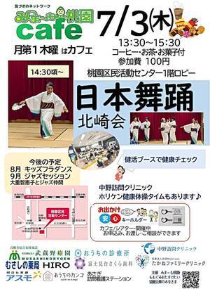 みま～も桃園カフェ