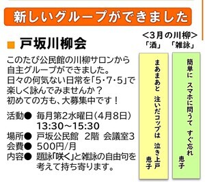 戸坂川柳会