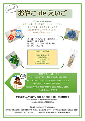 親子De英語