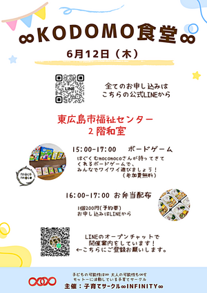 6月12日∞KODOMO食堂∞