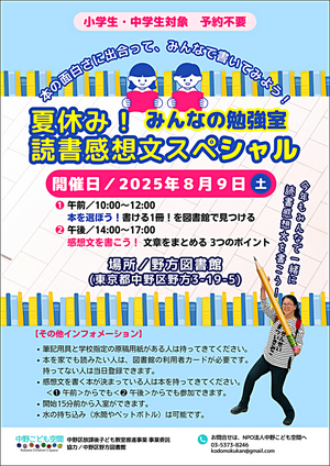 【みんなの勉強室】夏休み読書感想文スペシャル！