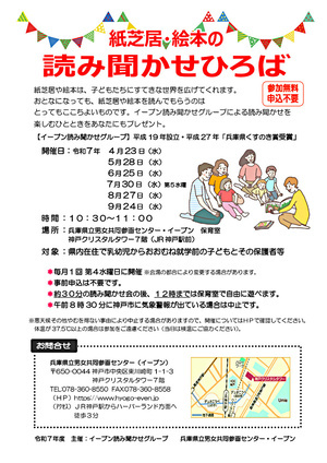 6月25日（水）「紙芝居と絵本の読み聞かせひろば」参加者募集