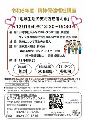 精神保健福講座「地域生活の支え方を考える」　無料　12月13日(金)