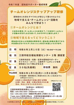 チームオレンジステップアップ研修