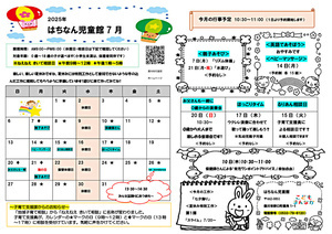 はちなん児童館７月館だより