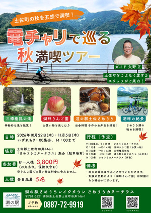 10/22(木)＆11/5(木) 電チャリで巡る秋満喫ツアー