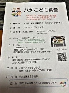 開催日は毎月第4土曜日で案内しているのでその都度の案内チラシは作成していません。8月は24日です。但し、特別なイベントを実施するときはチラシを作成します。